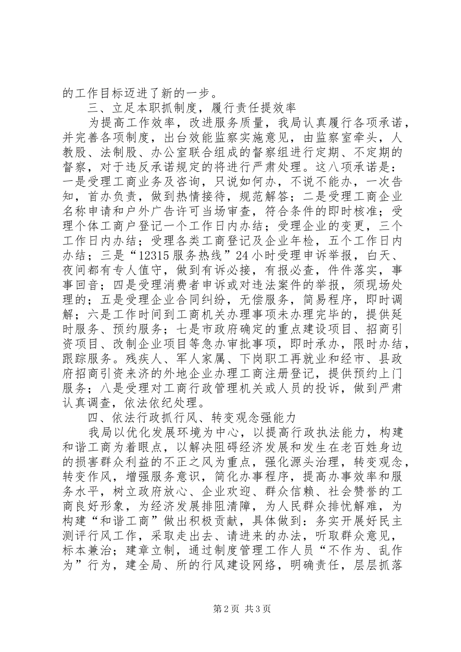 2024年县工商行政管理局行风整改情况总结_第2页