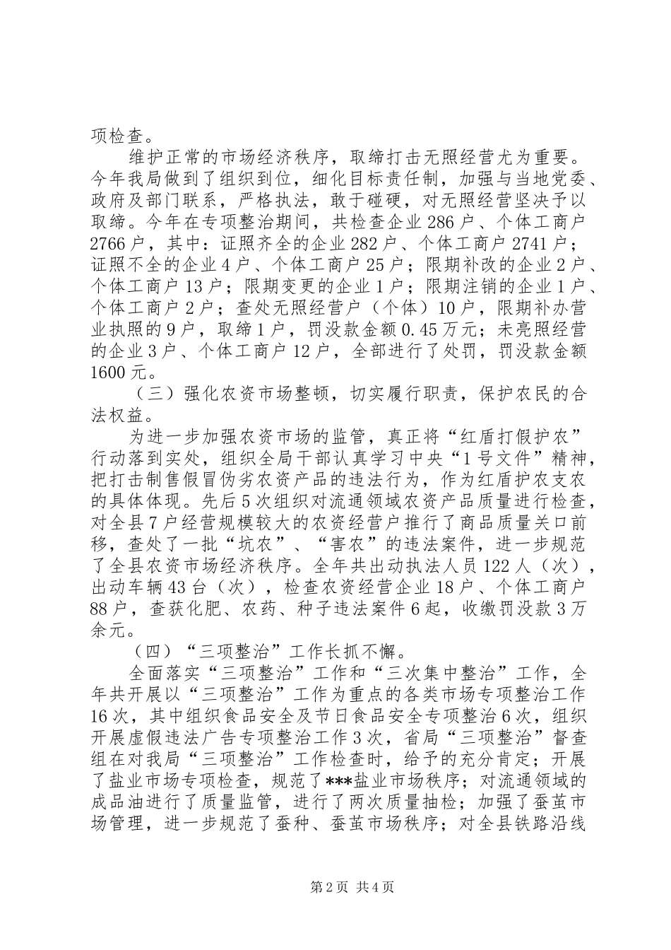 2024年县工商行政管理局整顿和规范市场经济秩序工作总结_第2页