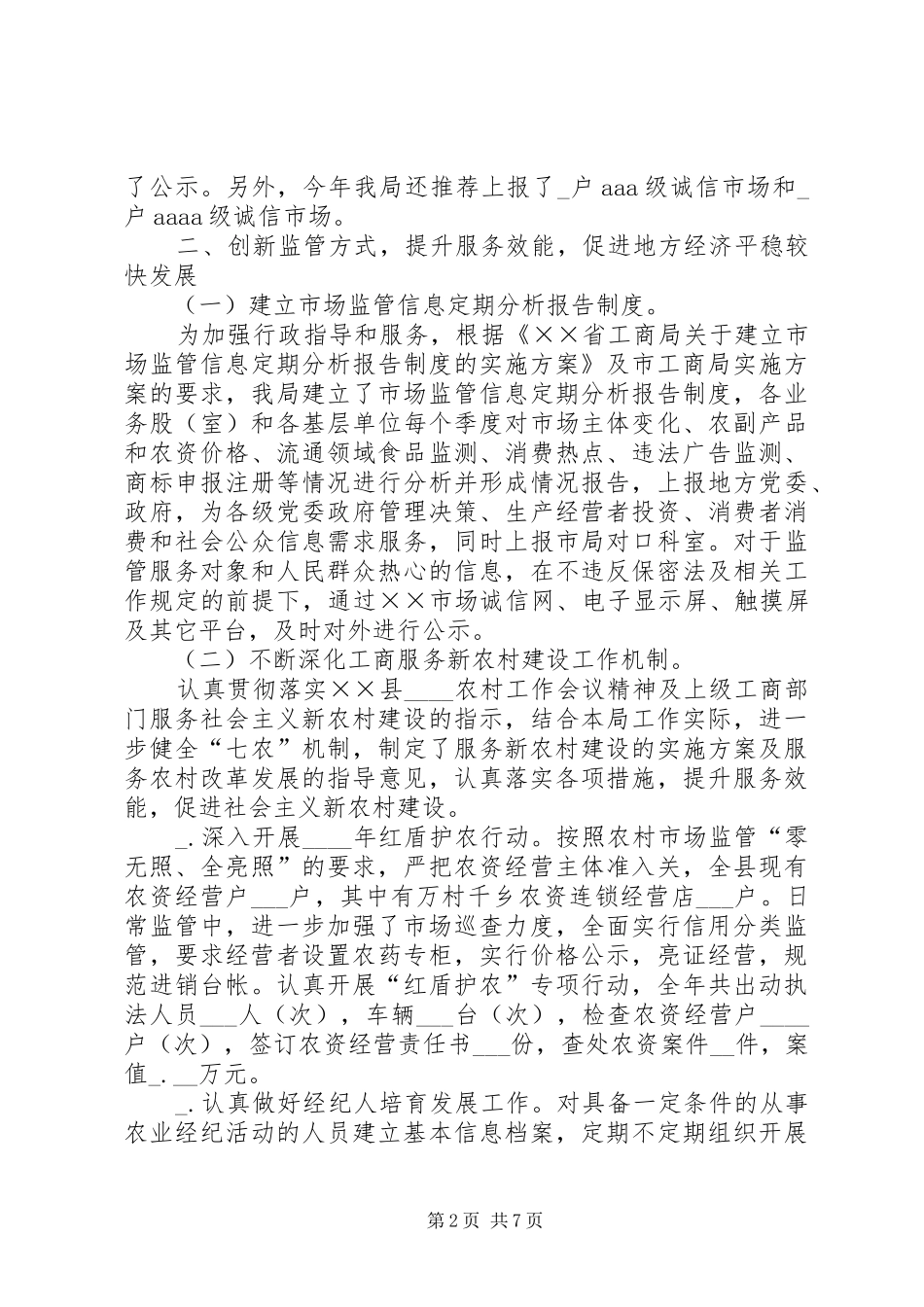 2024年县工商行政管理局重点工作完成情况_第2页