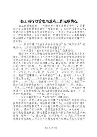 2024年县工商行政管理局重点工作完成情况