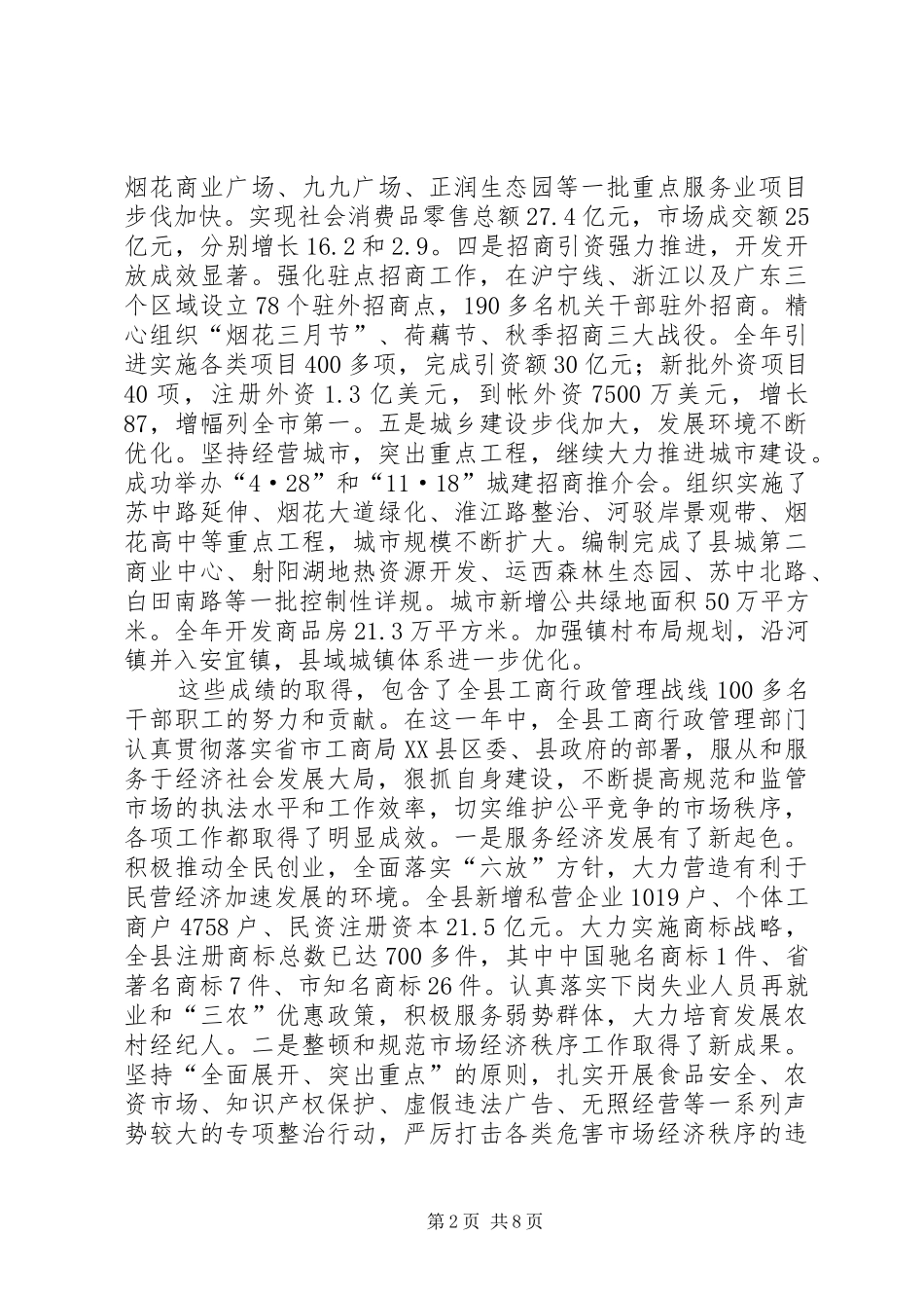 2024年县工商行政管理年度工作会议意见致辞_第2页