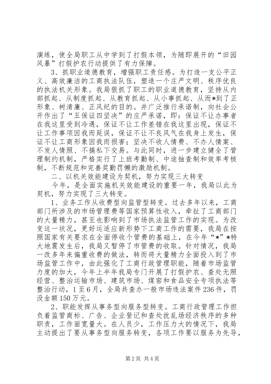 2024年县工商行政局半年工作总结_第2页