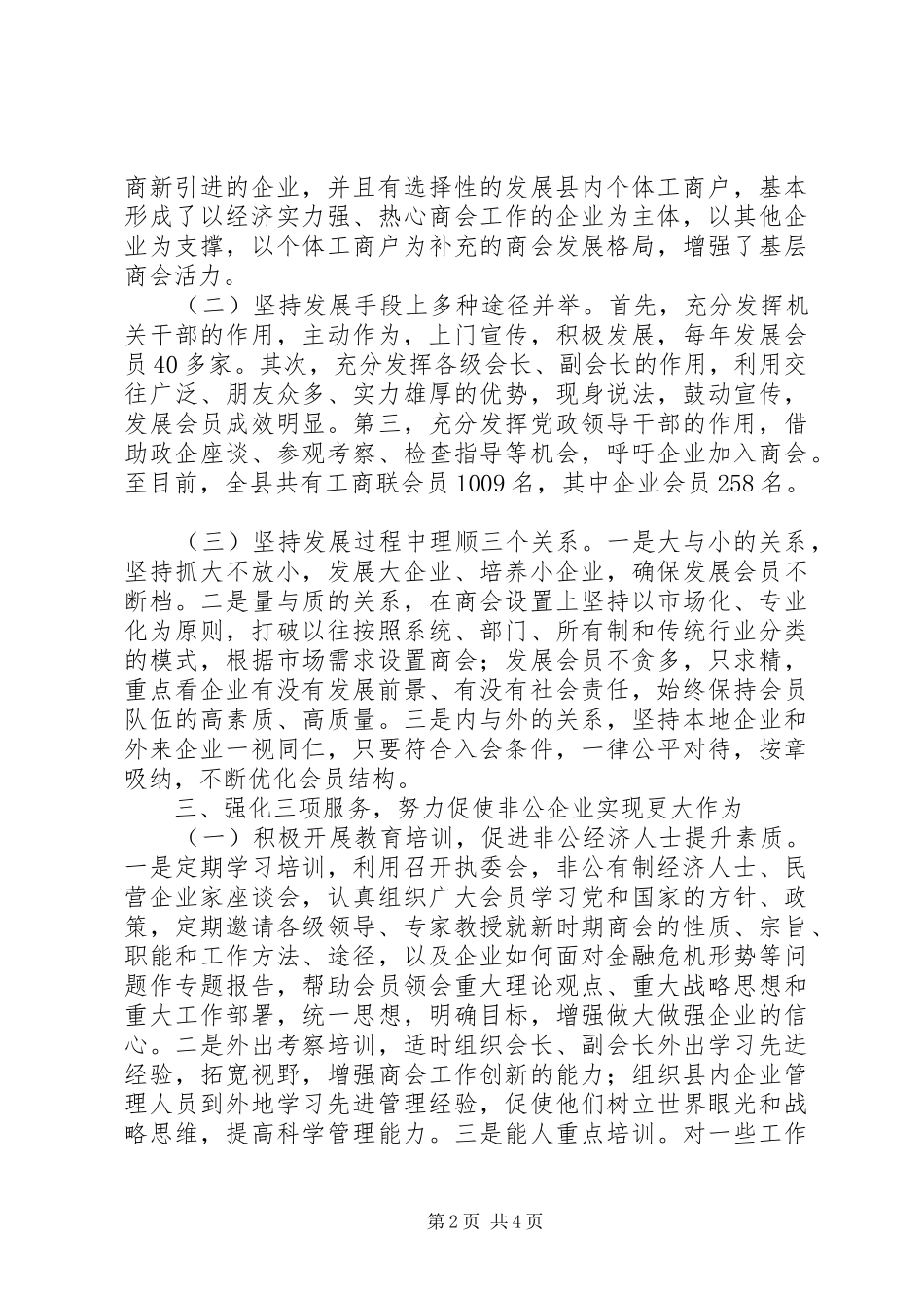 2024年县工商业联合会典型材料_第2页