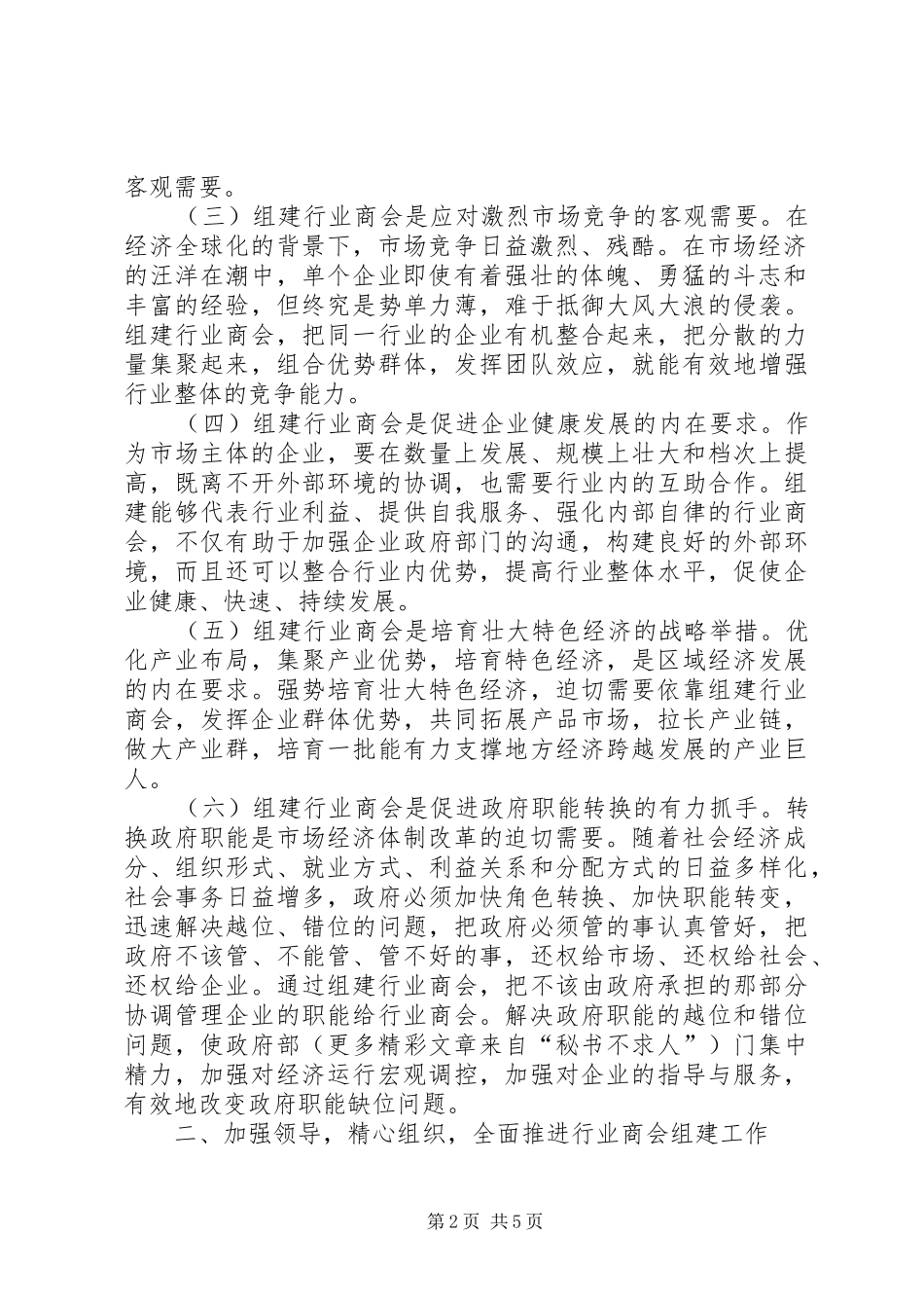 2024年县工商业联合会工作计划_第2页