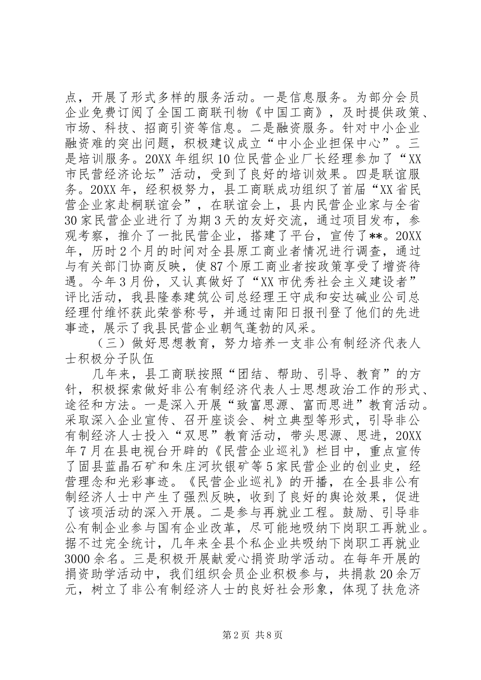 2024年县工商业联合会会员代表大会工作报告_第2页