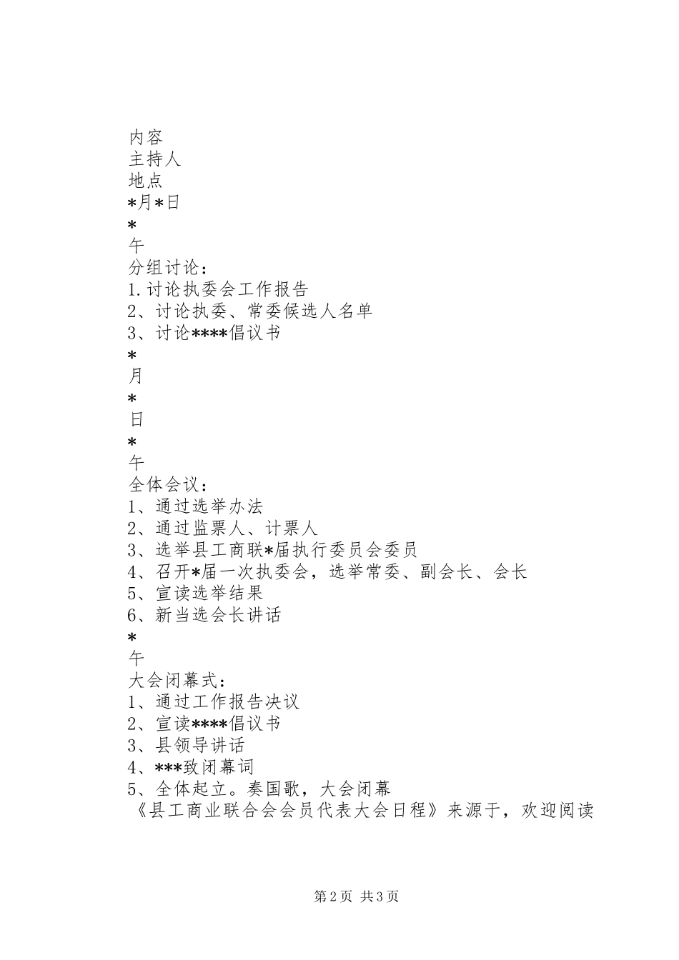 2024年县工商业联合会会员代表大会日程_第2页