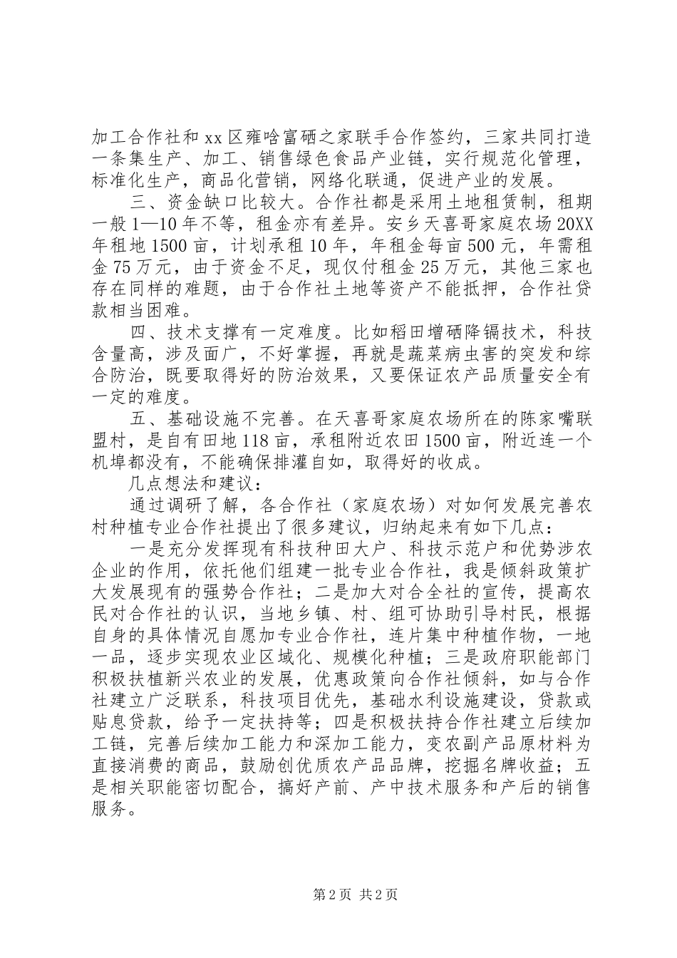 2024年县工商资本下乡投入种植业的情况调查汇报_第2页