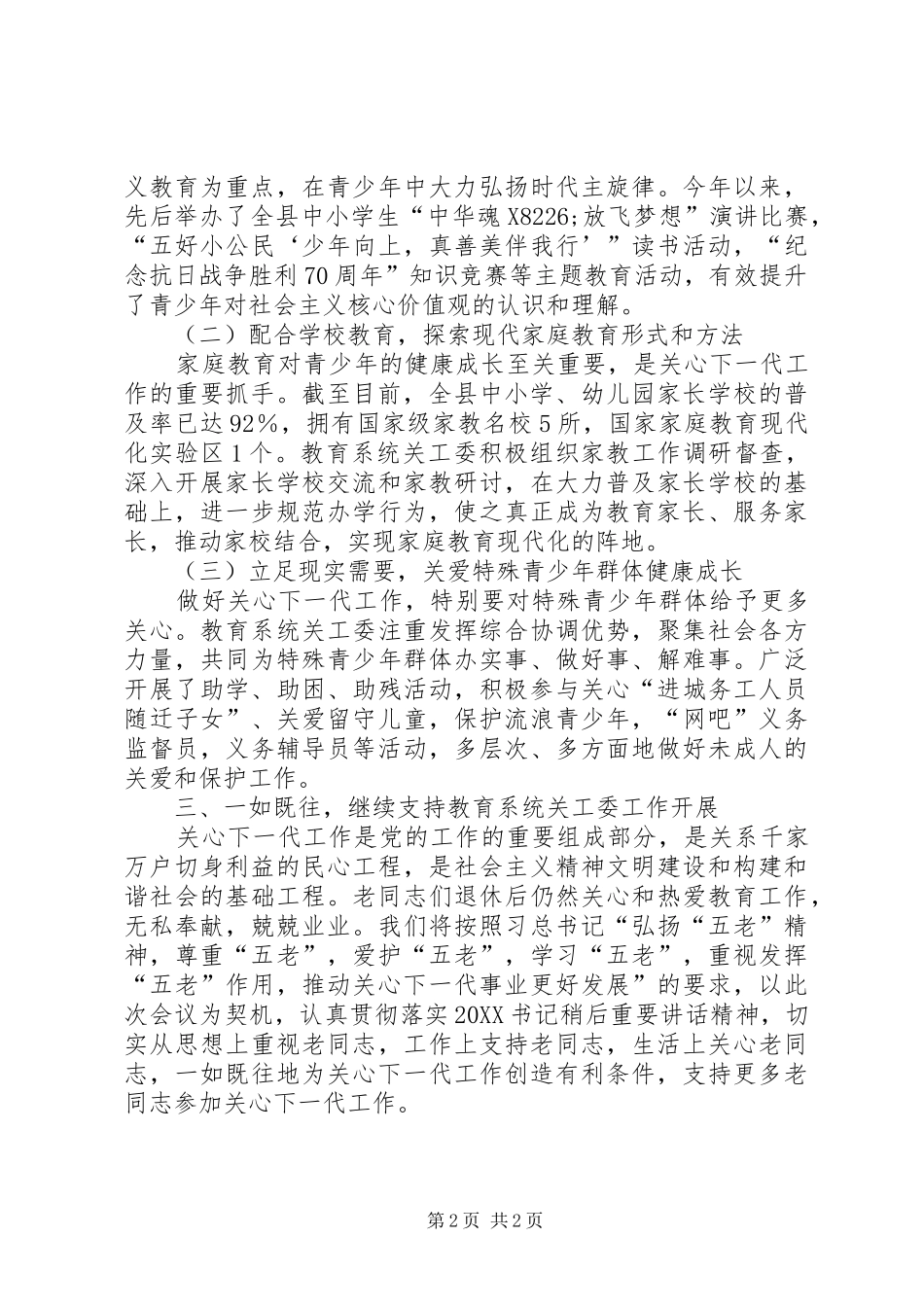 2024年县工委工作汇报材料_第2页