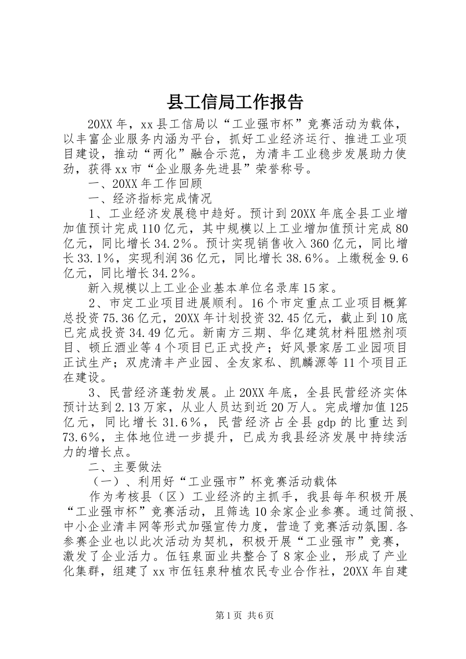 2024年县工信局工作报告_第1页