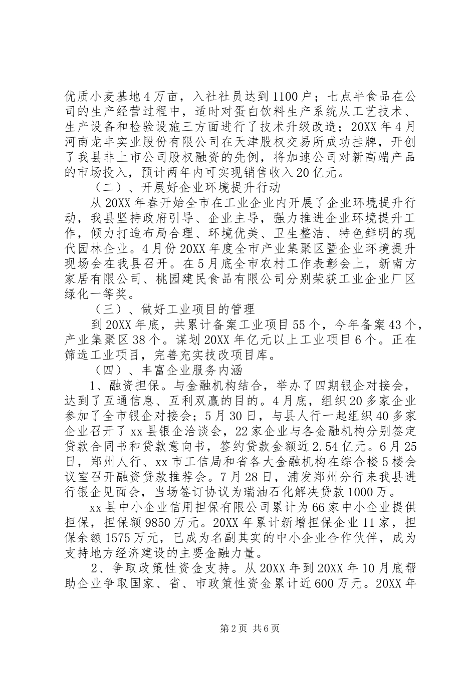 2024年县工信局工作报告_第2页