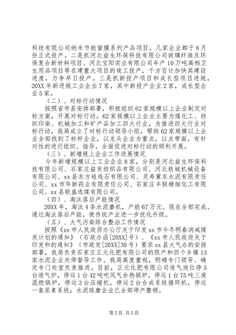 2024年县工信局工作总结报告_第2页