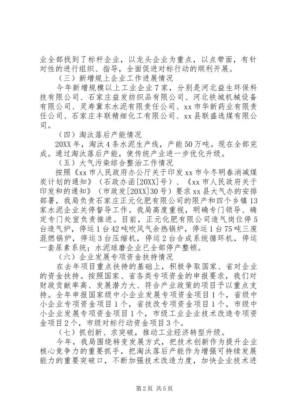 2024年县工信局局长述职述廉报告材料_第2页