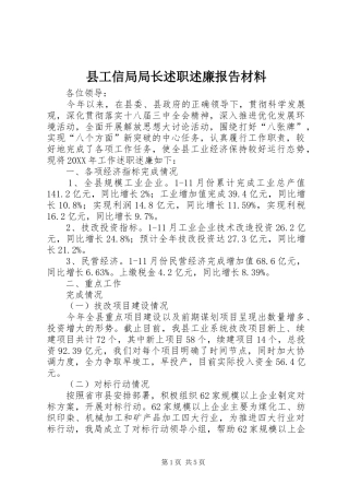 2024年县工信局局长述职述廉报告材料