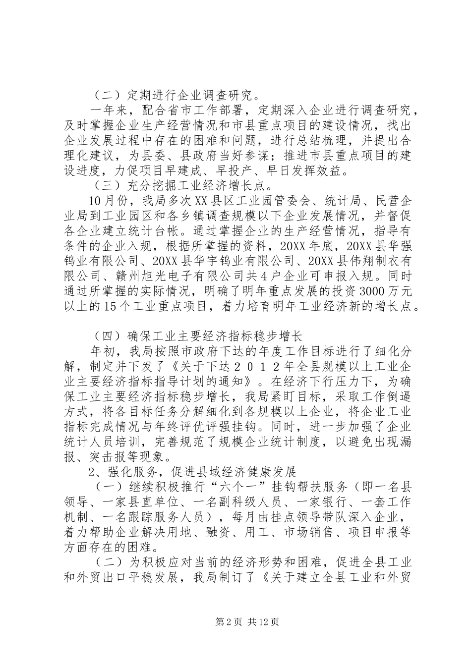 2024年县工信局年终工作总结_第2页