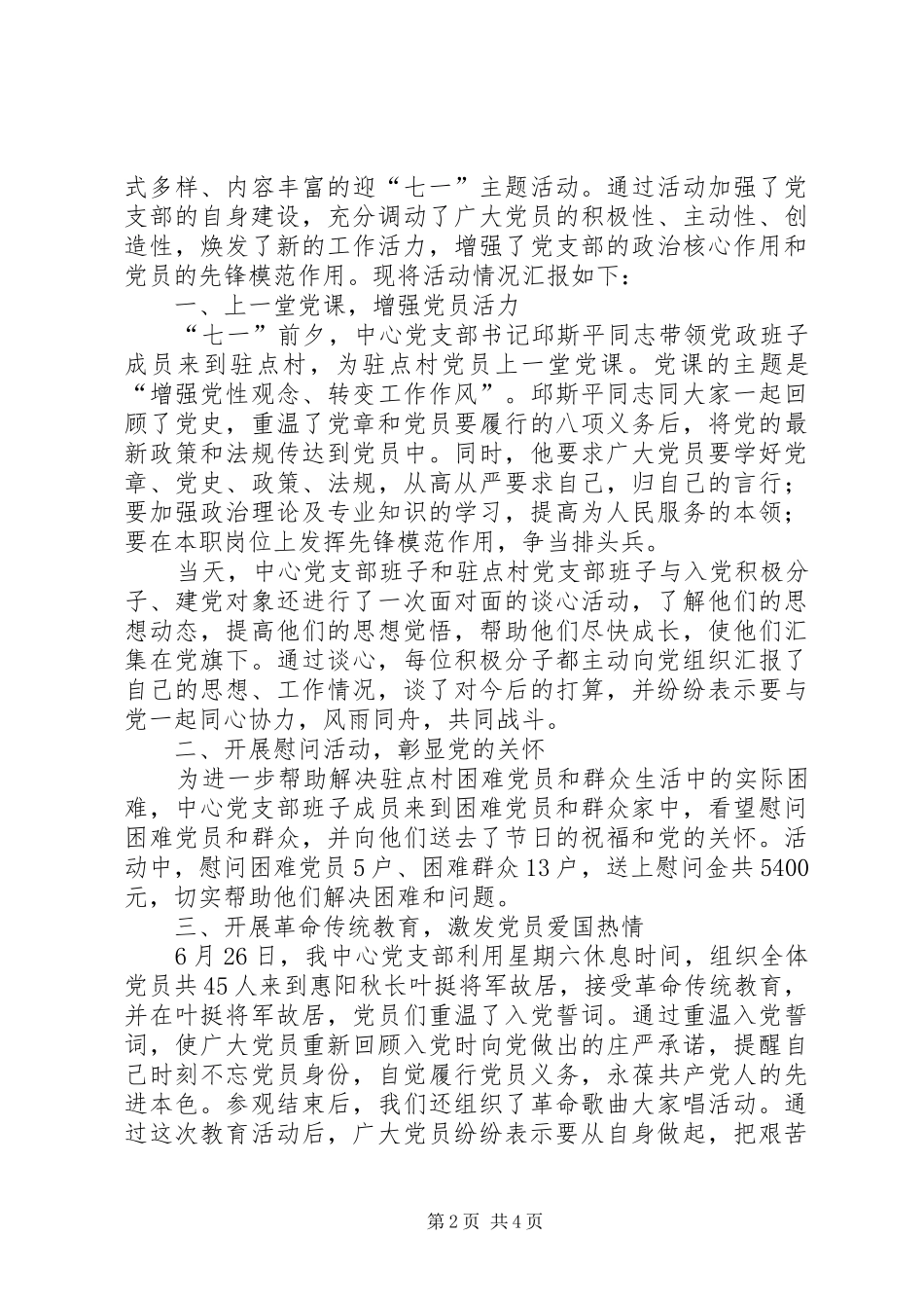 2024年县工信局七一建党节活动情况汇报_第2页