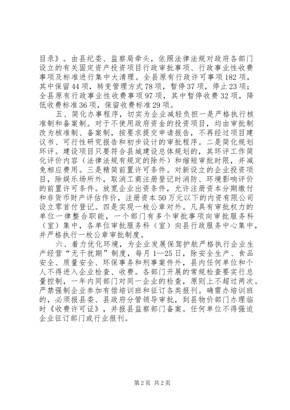 2024年县工信局企业帮扶工作报告_第2页