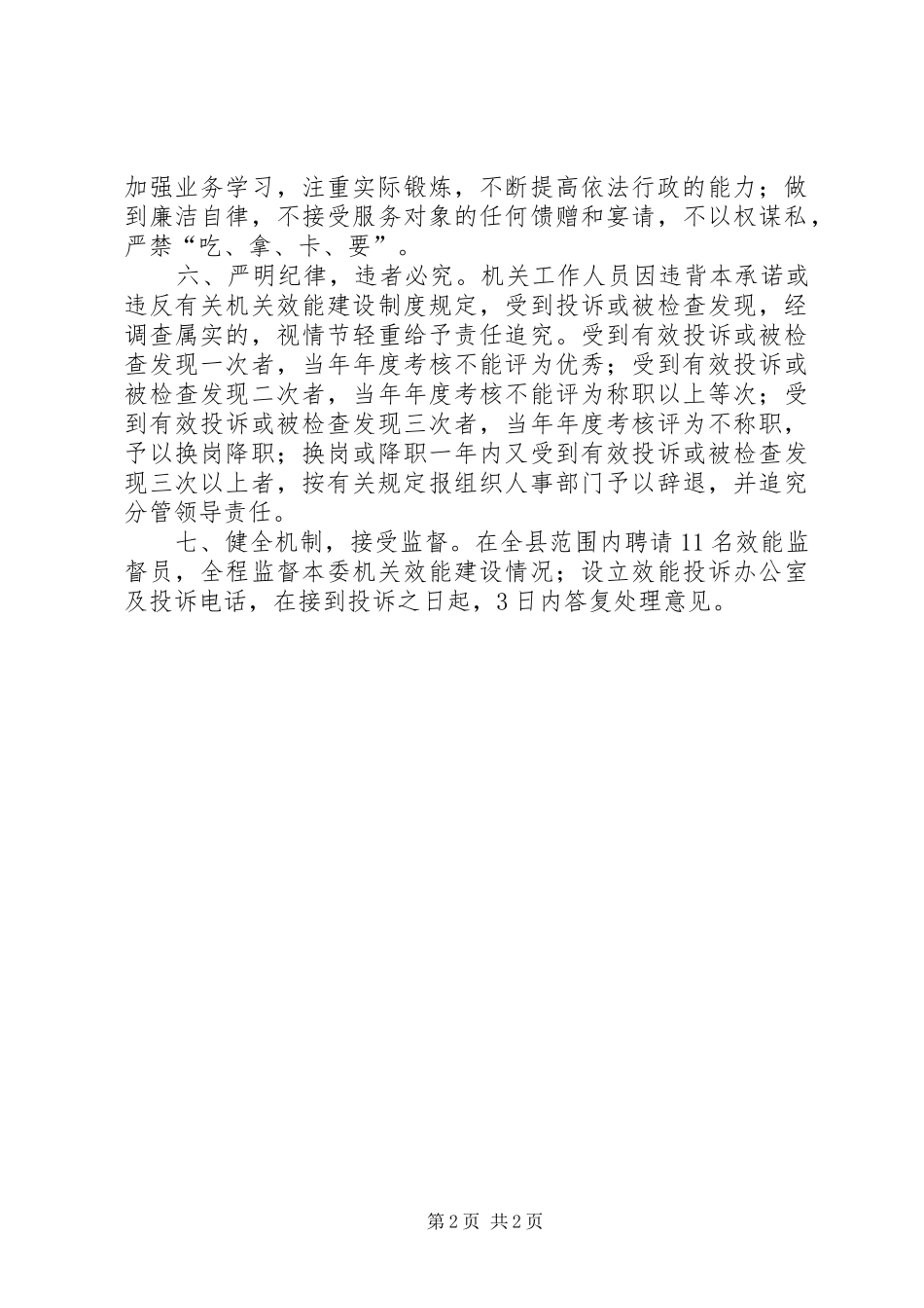 2024年县工信委服务承诺书_第2页