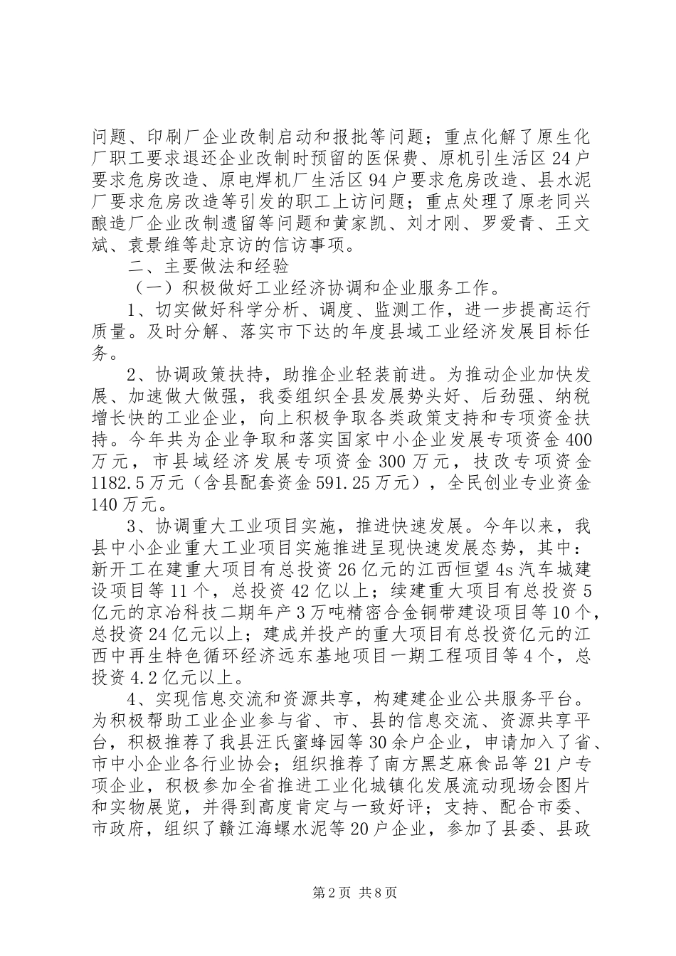2024年县工信委工作报告_第2页