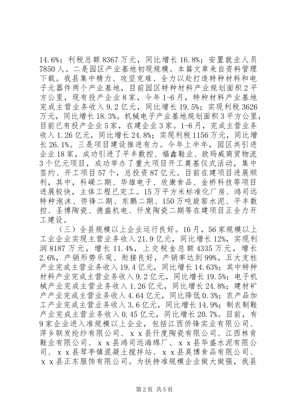 2024年县工信委工作总结_第2页