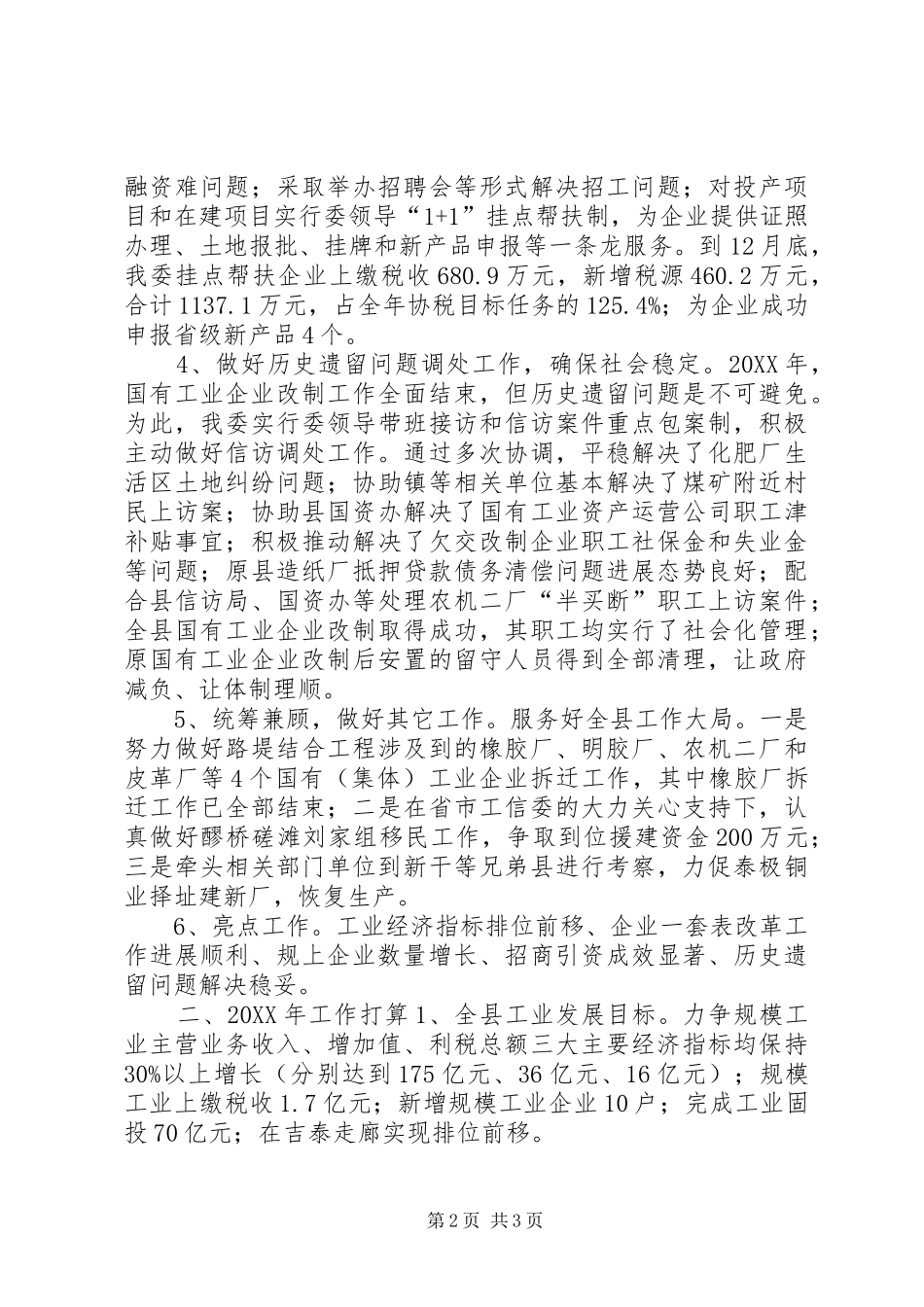 2024年县工信委汇报材料_第2页