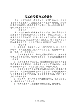 2024年县工信委教育工作计划