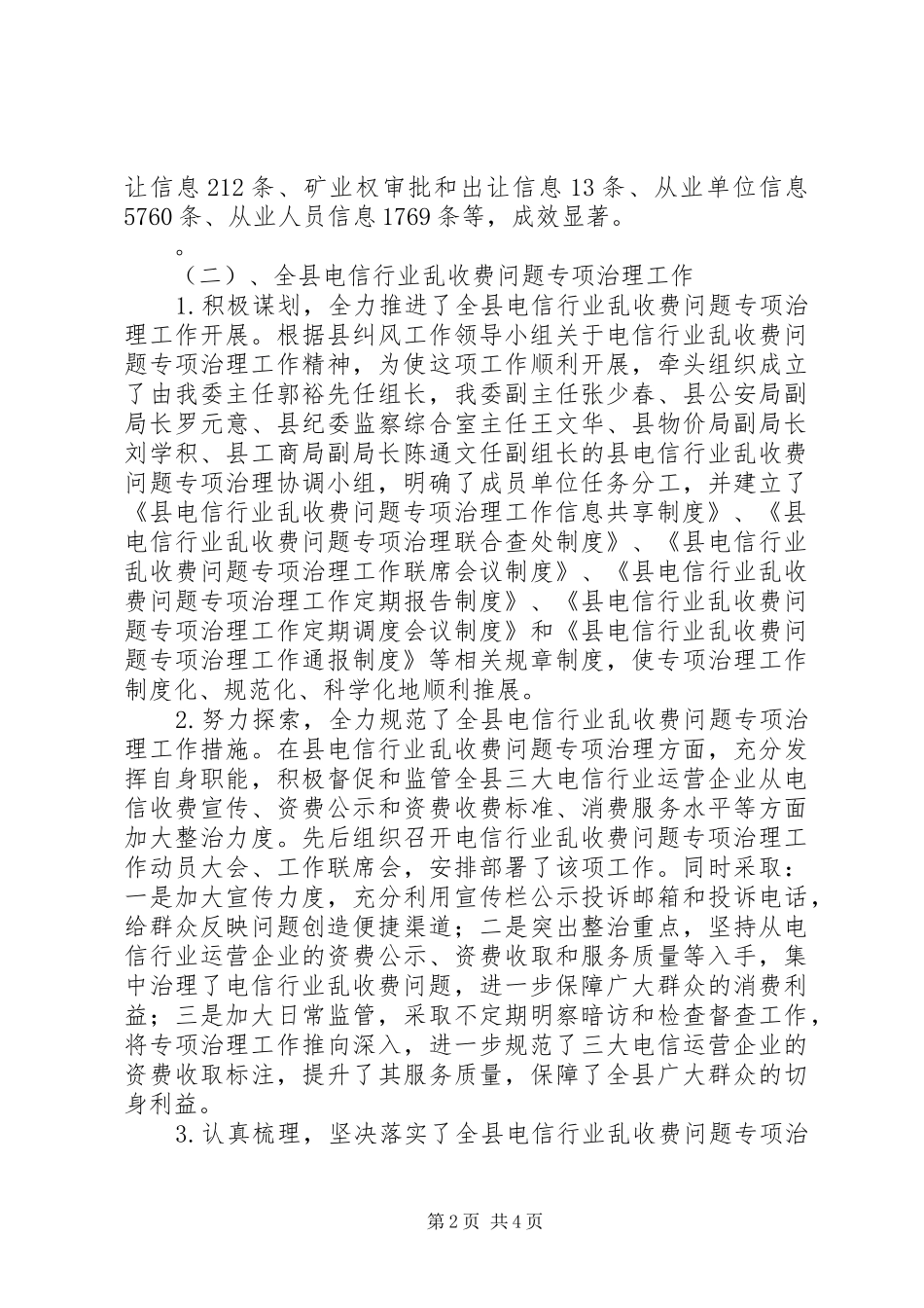 2024年县工信委信息股年度工作总结和来年工作打算_第2页