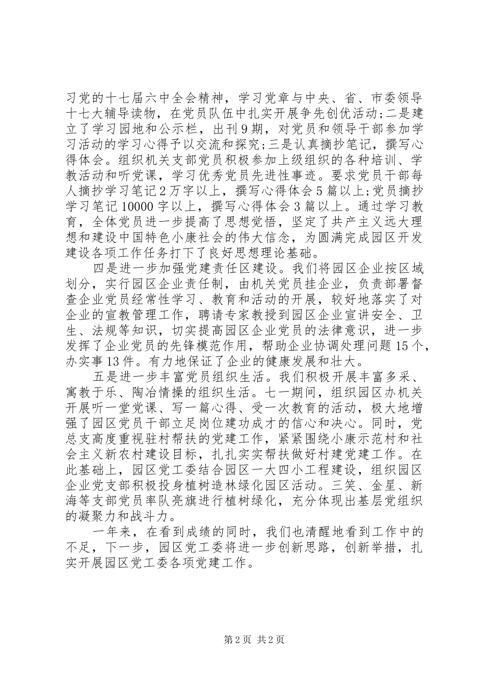 2024年县工业办党工委总结_第2页