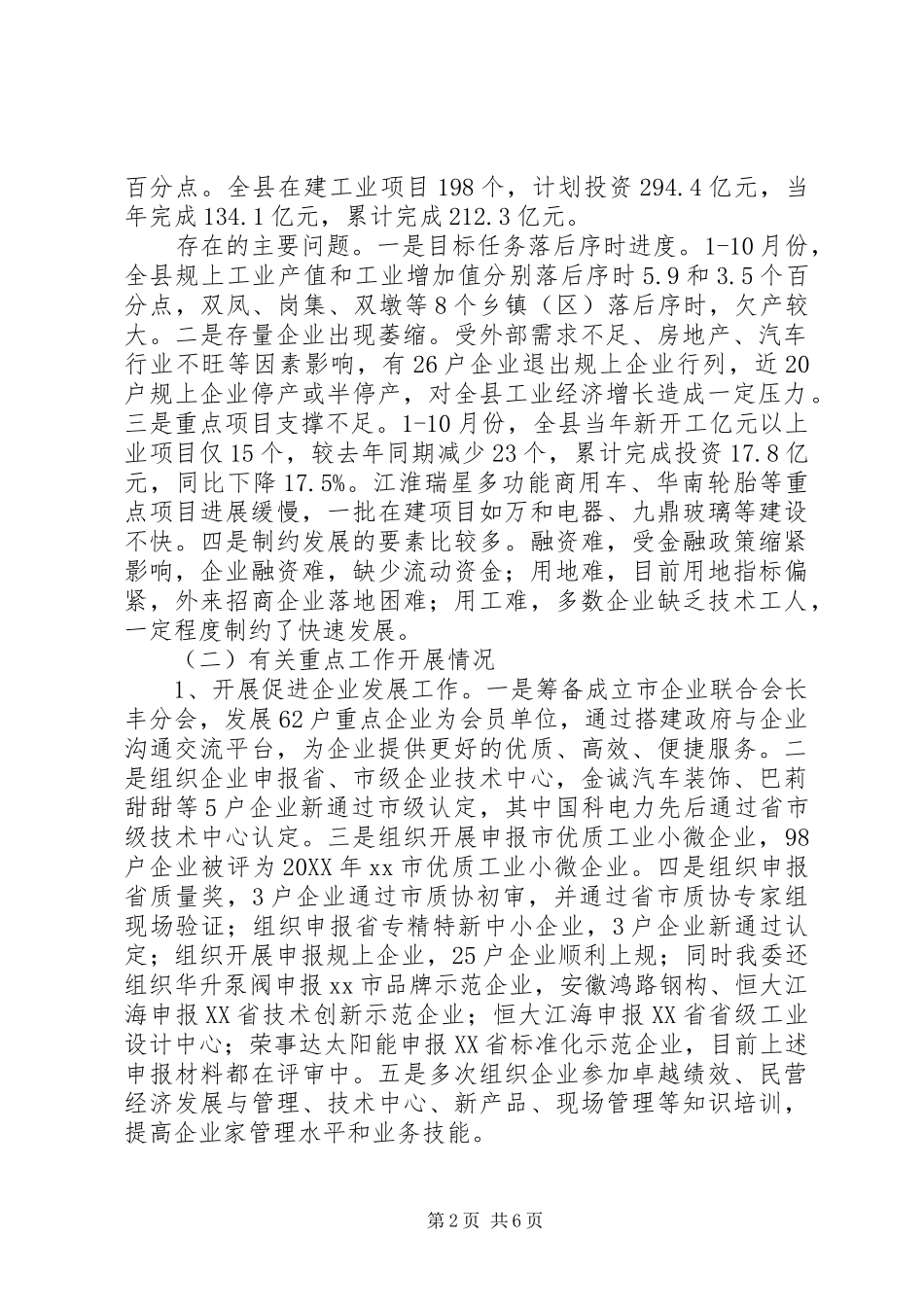 2024年县工业发展年度工作报告材料_第2页