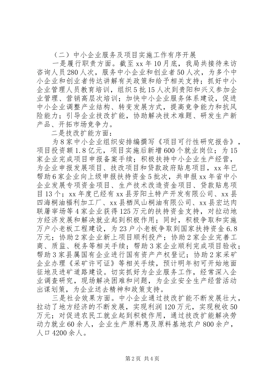 2024年县工业和特色产业局工作总结范文_第2页