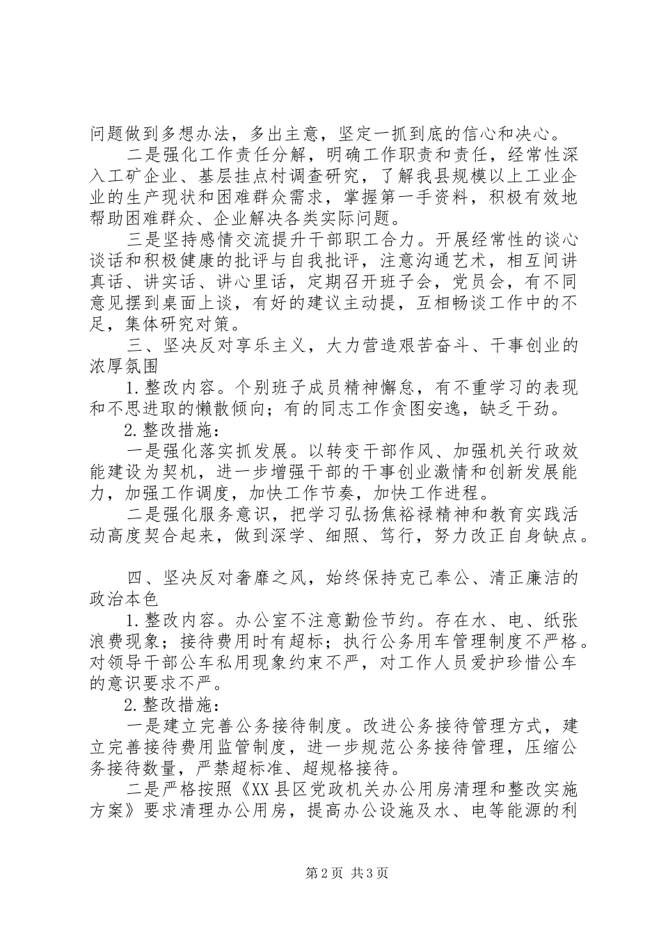 2024年县工业和信息化局党的群众路线教育实践活动整改方案_第2页