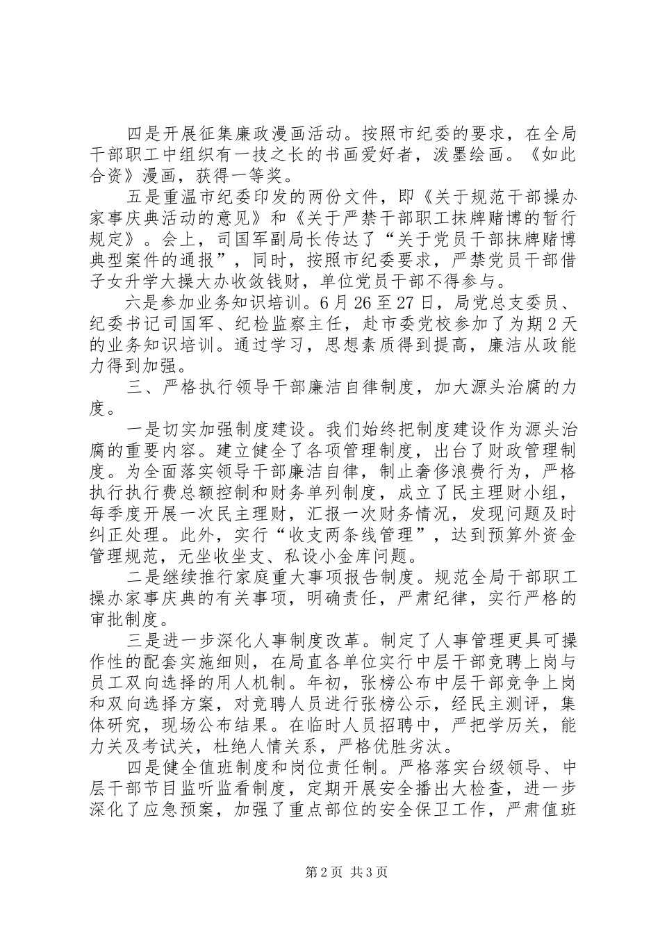 2024年县工业和信息化局党风廉政建设工作报告_第2页