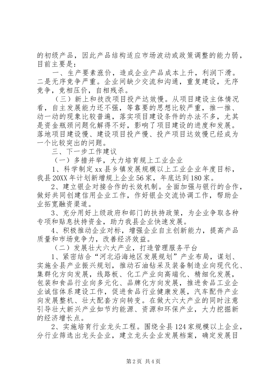 2024年县工业和信息化局第一季度经济运行情况汇报_第2页