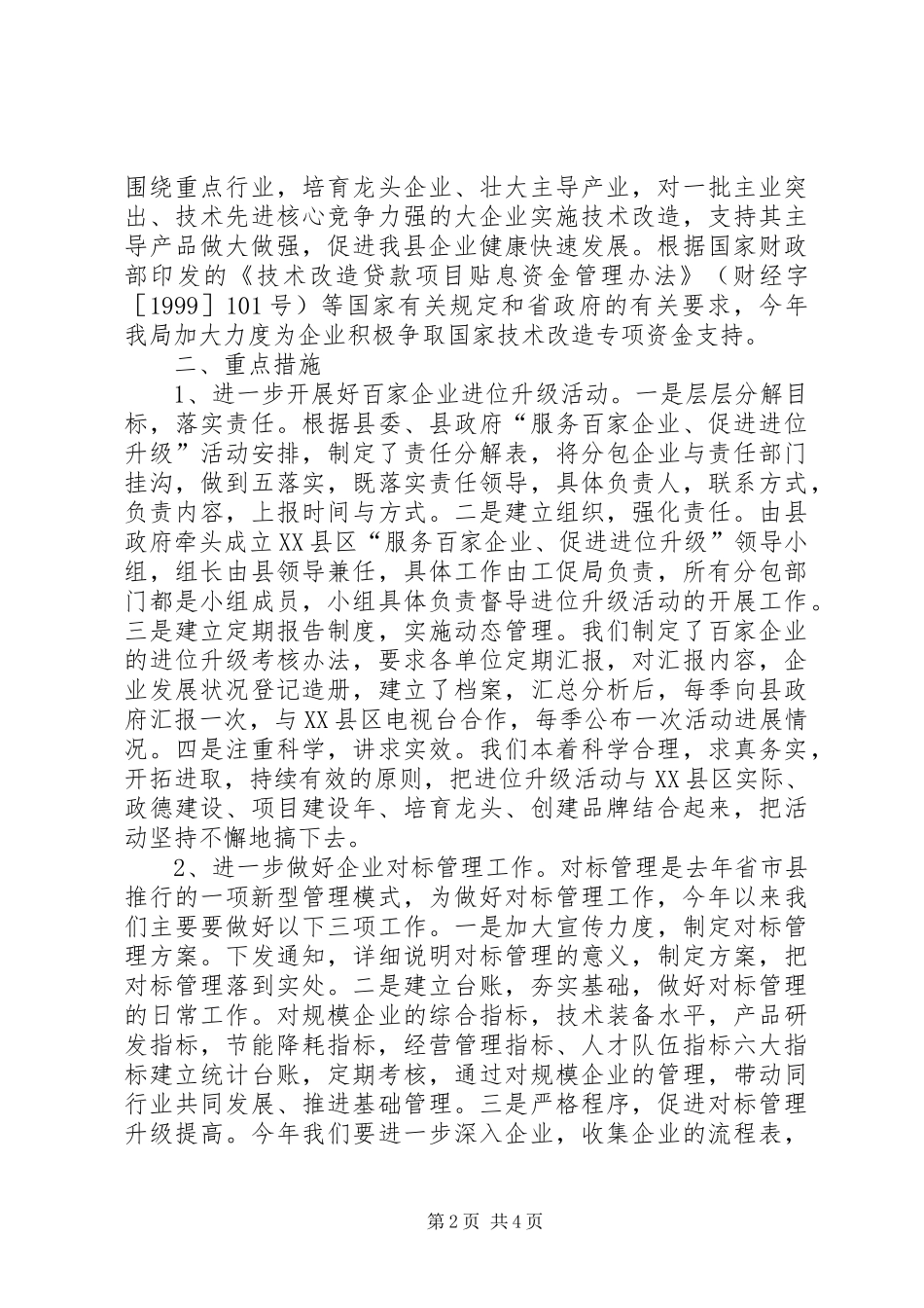 2024年县工业和信息化局对外开放工作汇报_第2页