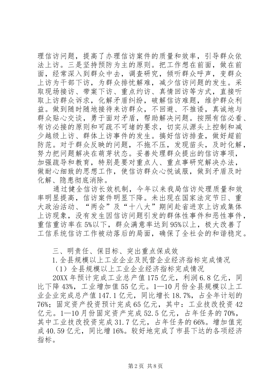 2024年县工业和信息化局工作报告_第2页