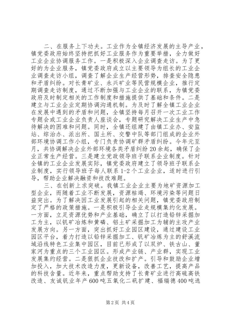 2024年县工业化发展交流材料_第2页