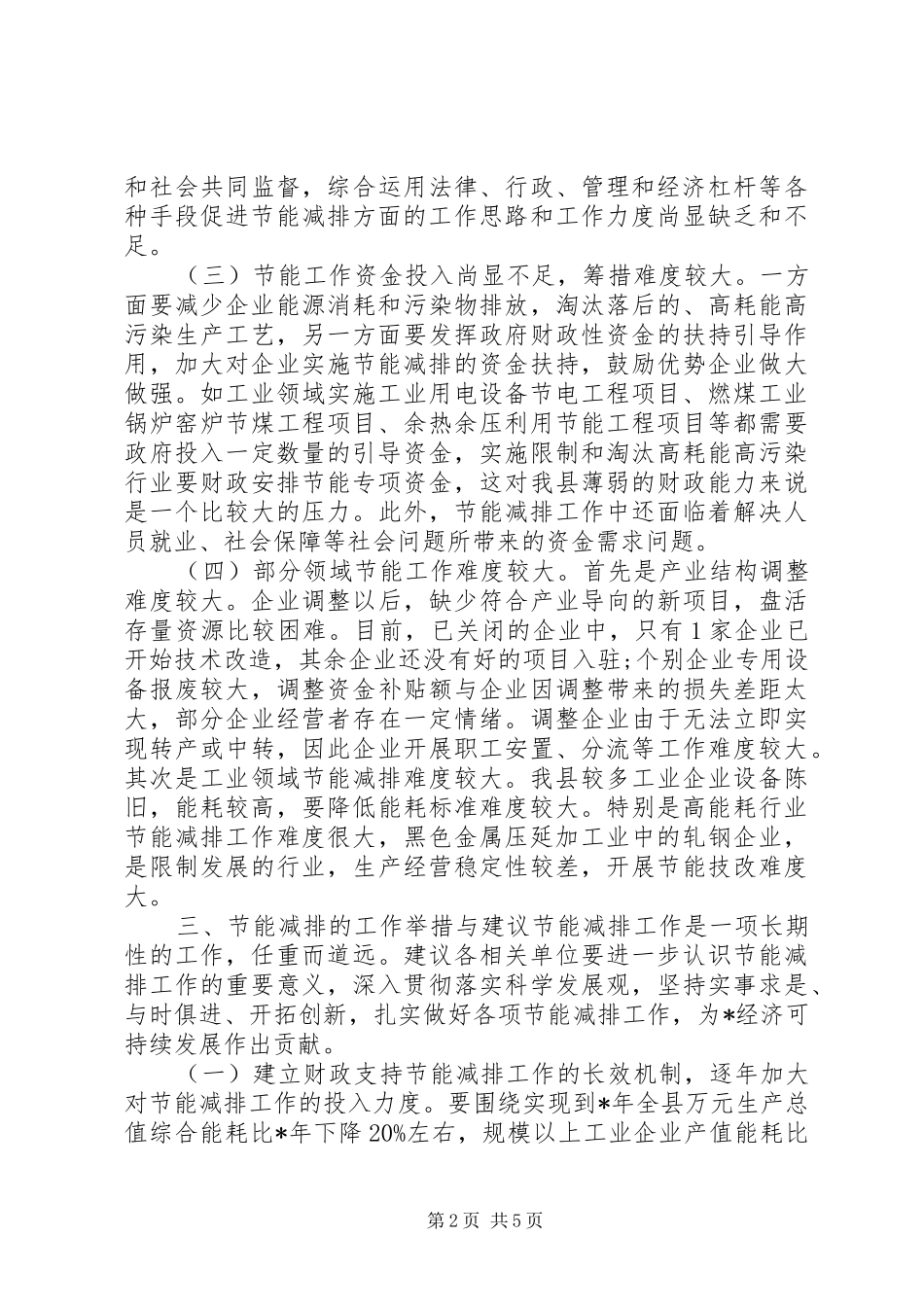 2024年县工业节能减排工作方案_第2页