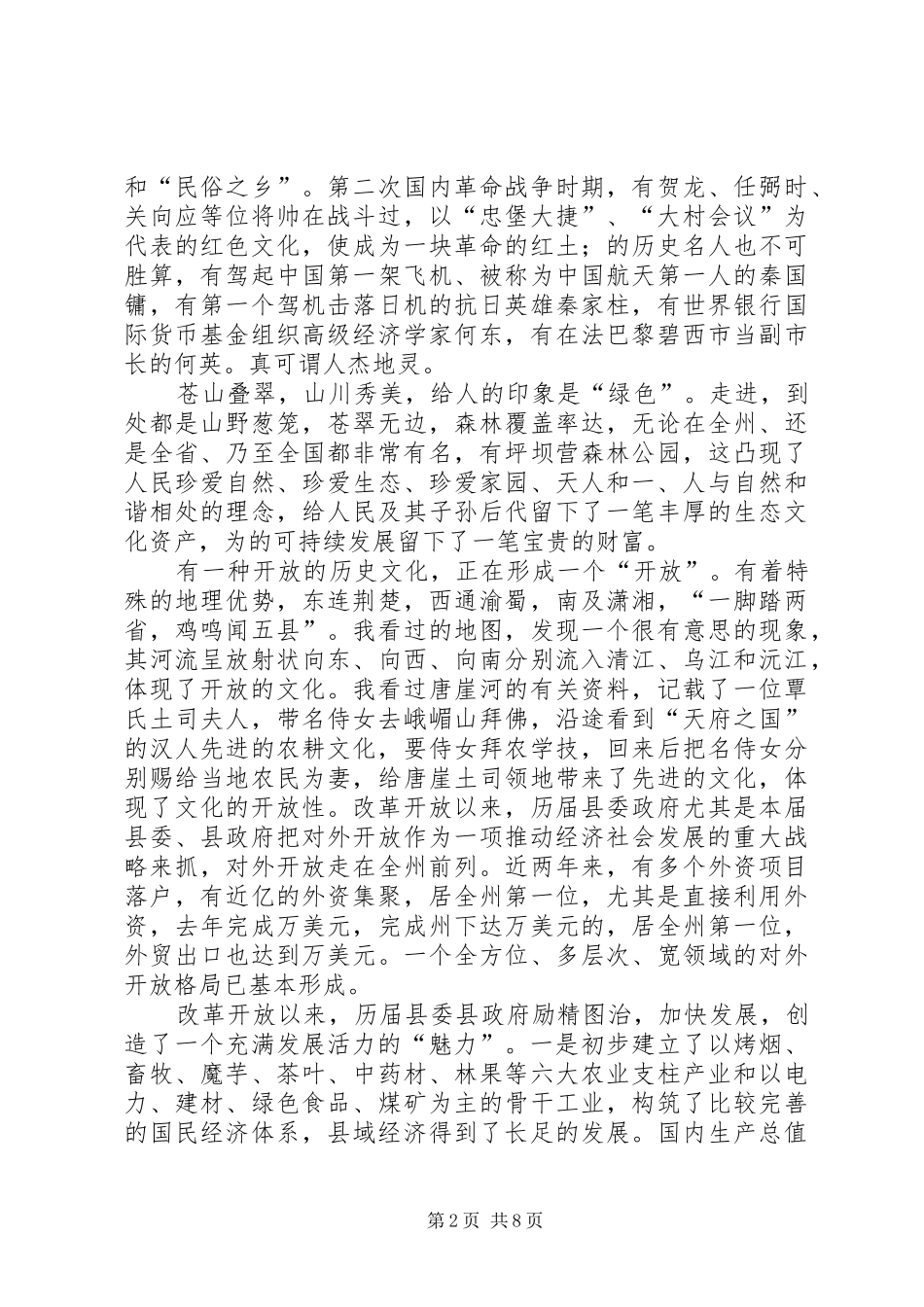 2024年县工业经济发展办公会致辞_第2页