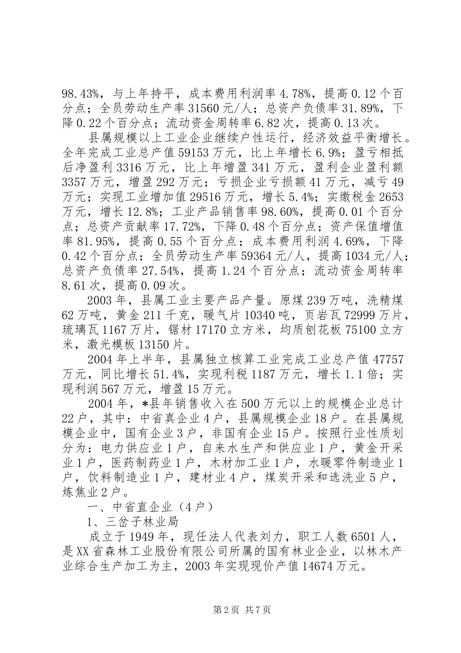 2024年县工业经济发展工作计划_第2页