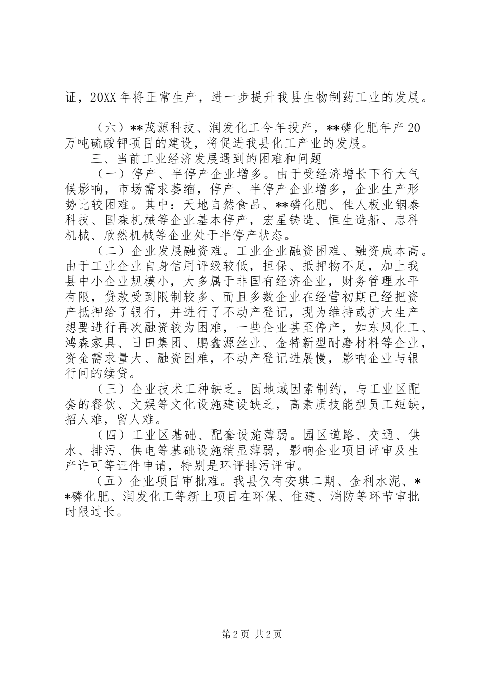 2024年县工业经济发展情况及存在问题汇报材料_第2页