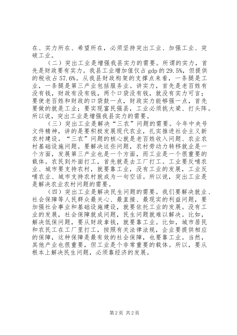 2024年县工业经济工作大会县长致辞稿_第2页