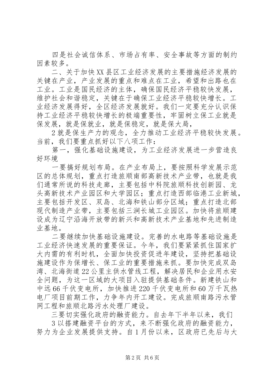 2024年县工业经济工作会议致辞_第2页