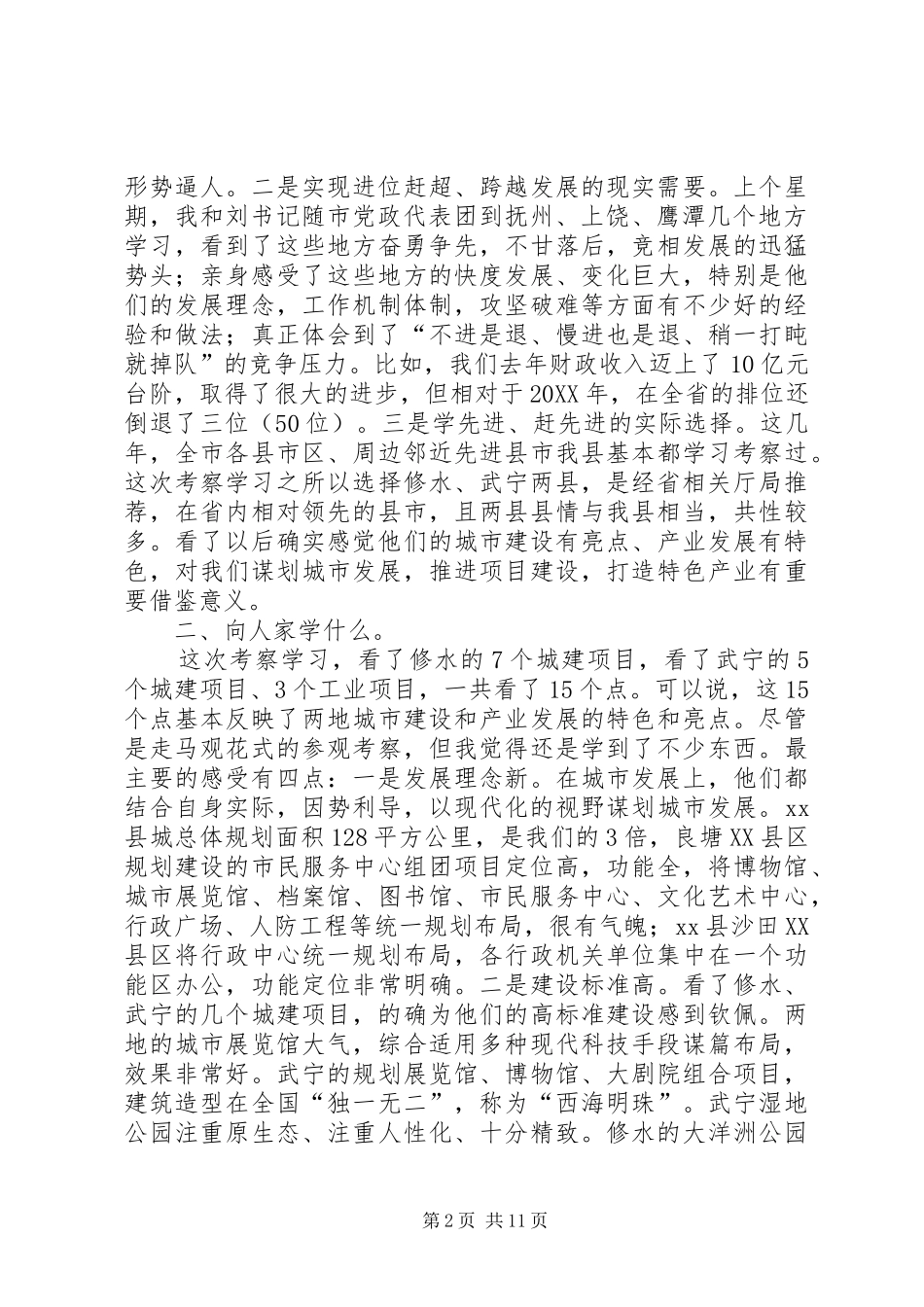 2024年县工业经济和开放型经济立项争资工作会议致辞稿_第2页