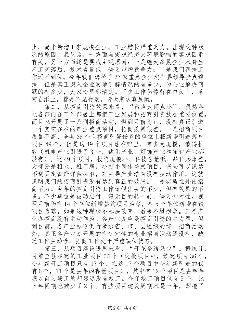 2024年县工业经济和招商引资工作促进会议致辞稿_第2页