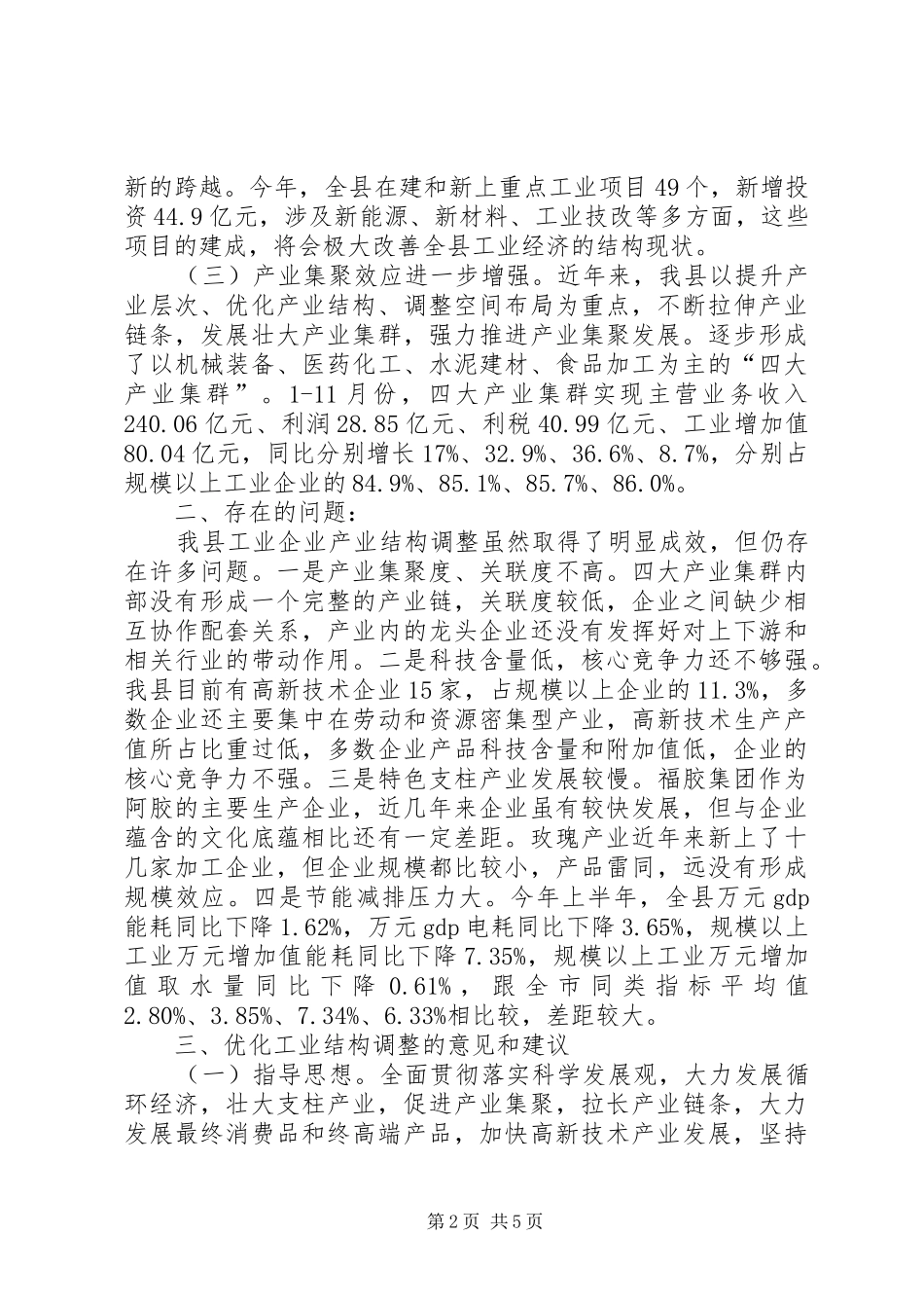 2024年县工业经济结构调查汇报_第2页