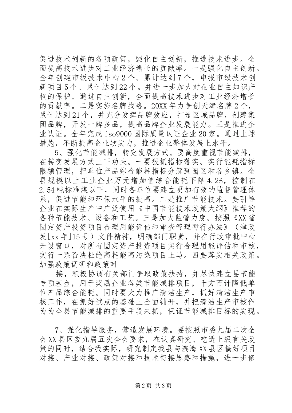 2024年县工业经济年度计划_第2页