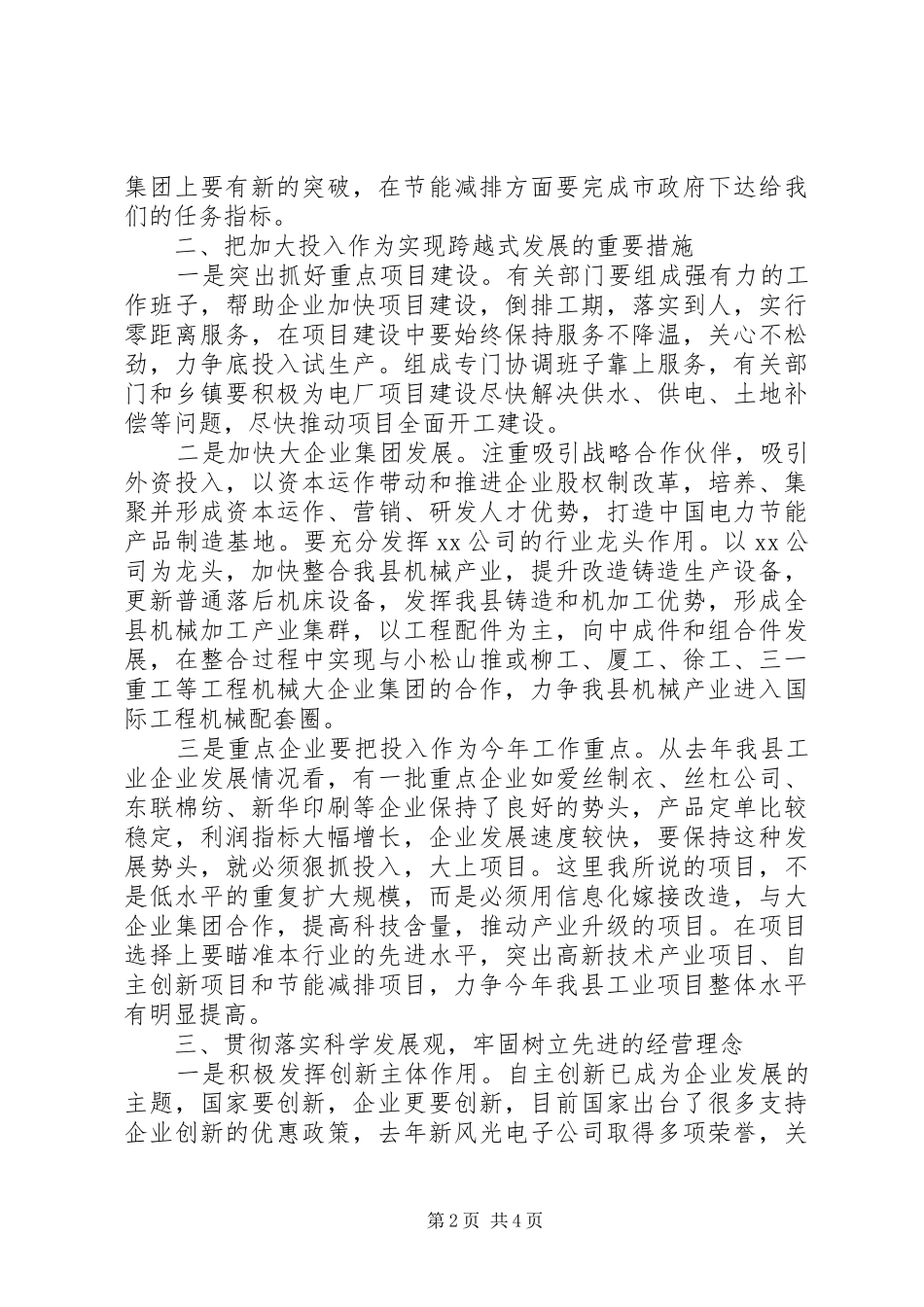 2024年县工业经济运行分析会议领导致辞_第2页
