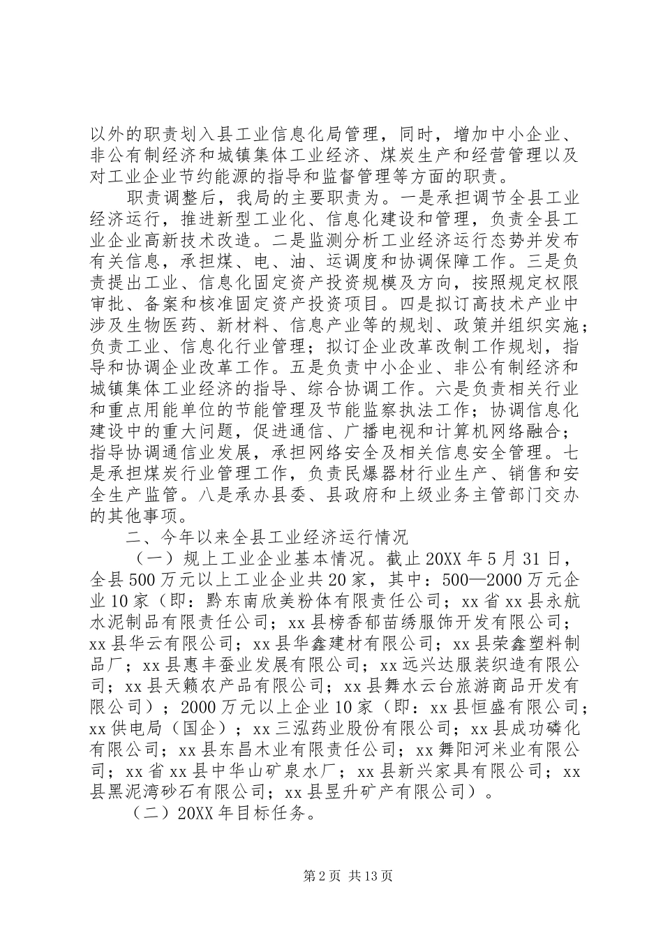 2024年县工业信息化局有关工作情况汇报_第2页