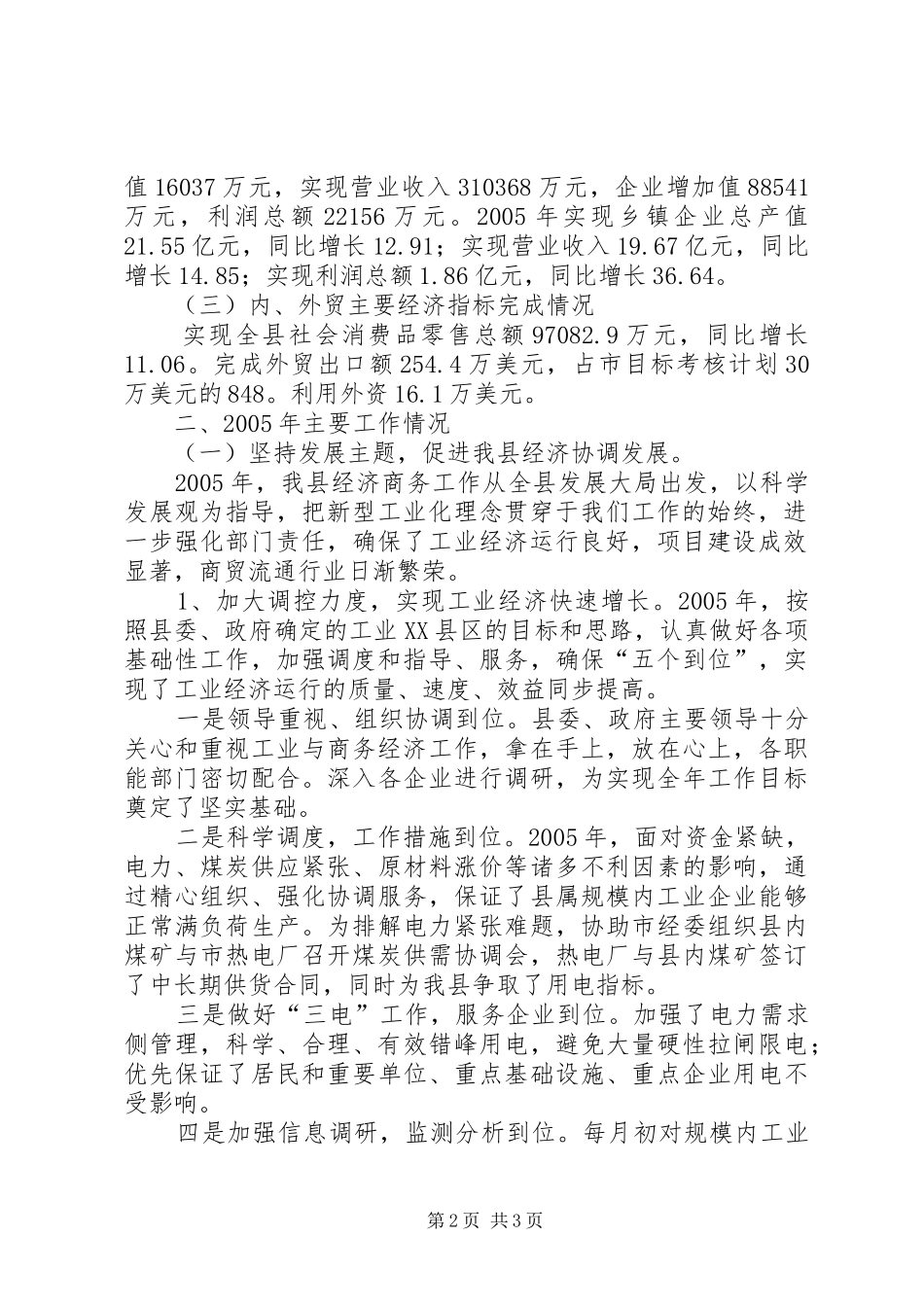 2024年县工业与商务经济工作会议的报告_第2页