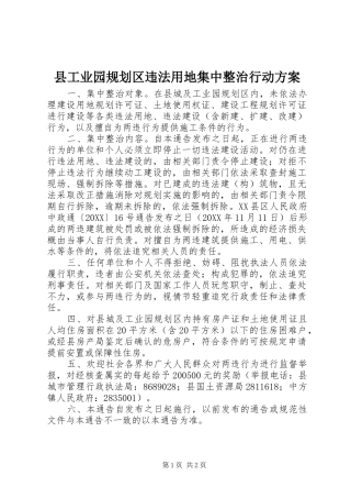 2024年县工业园规划区违法用地集中整治行动方案