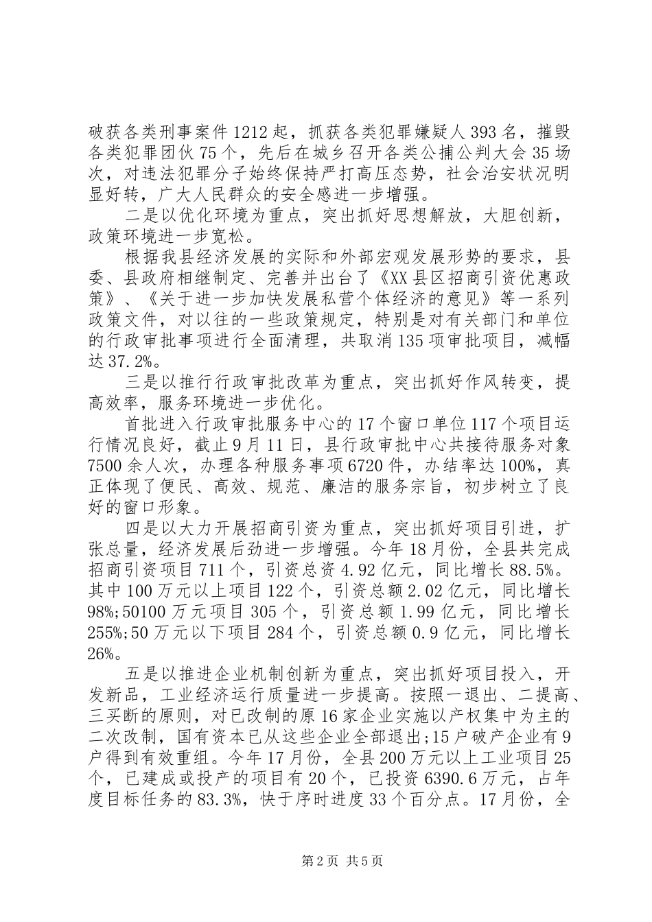 2024年县工业园区建设动员大会领导致辞_第2页